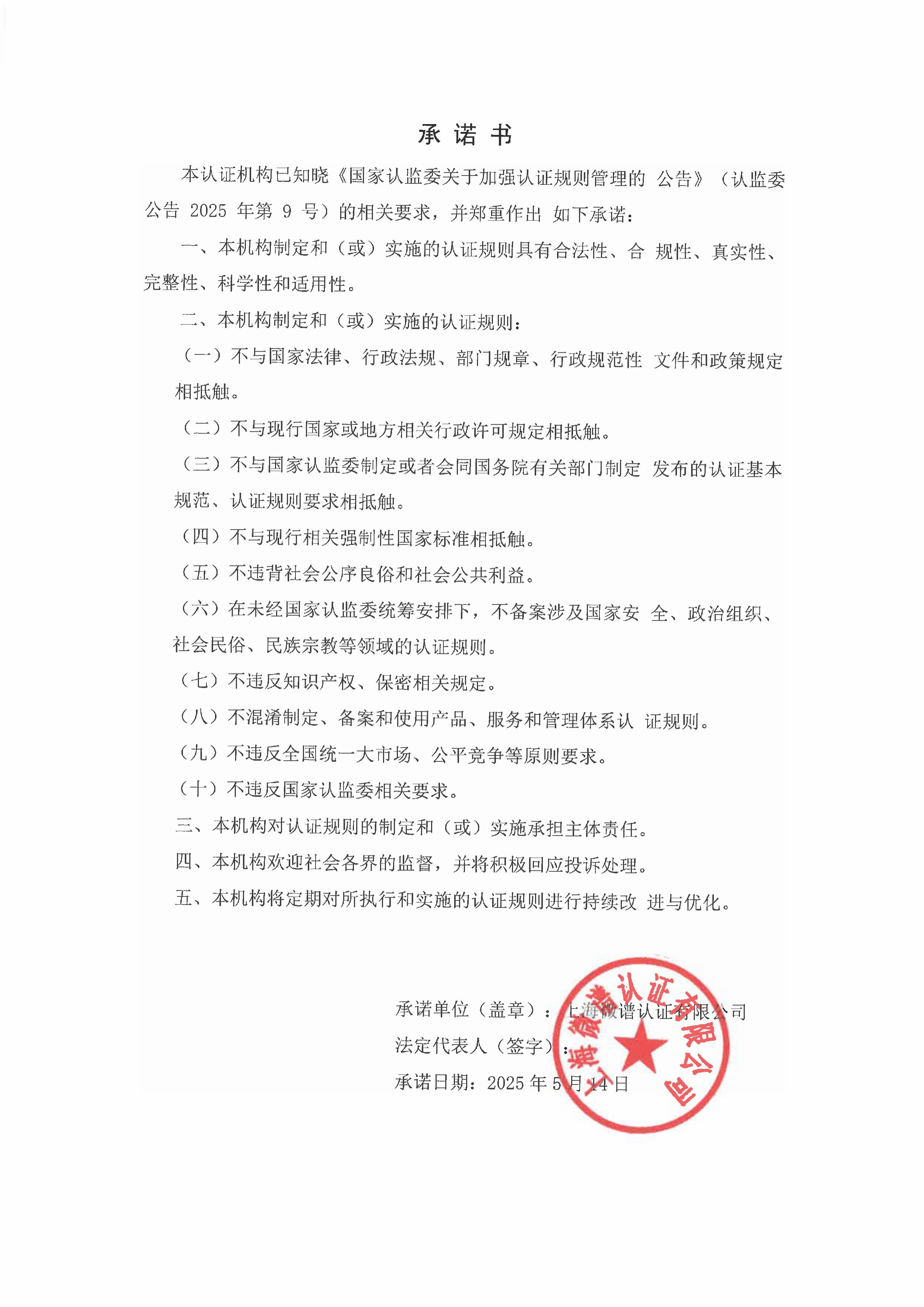 公正性声明